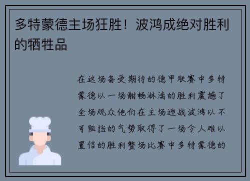 多特蒙德主场狂胜！波鸿成绝对胜利的牺牲品