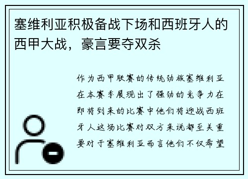 塞维利亚积极备战下场和西班牙人的西甲大战，豪言要夺双杀
