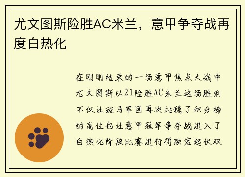 尤文图斯险胜AC米兰，意甲争夺战再度白热化
