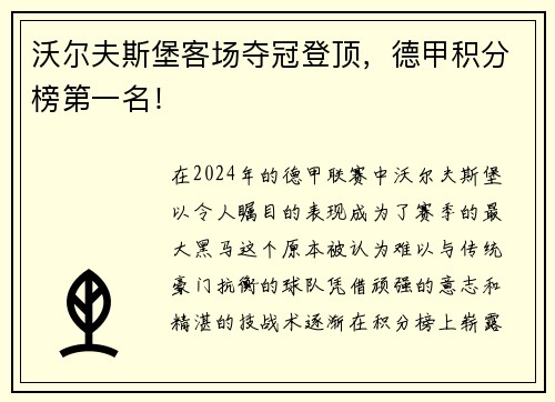 沃尔夫斯堡客场夺冠登顶，德甲积分榜第一名！