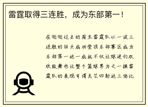 雷霆取得三连胜，成为东部第一！