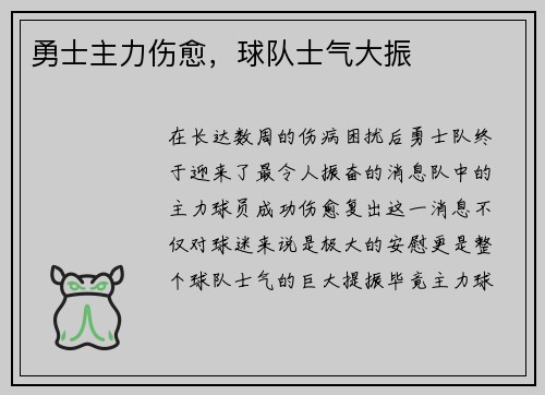 勇士主力伤愈，球队士气大振