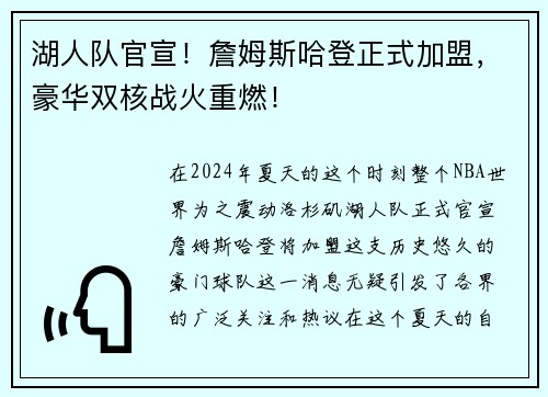 湖人队官宣！詹姆斯哈登正式加盟，豪华双核战火重燃！