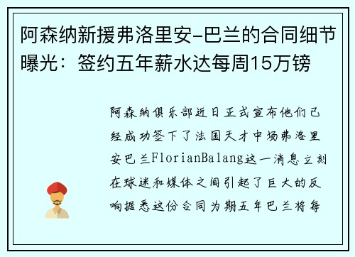 阿森纳新援弗洛里安-巴兰的合同细节曝光：签约五年薪水达每周15万镑