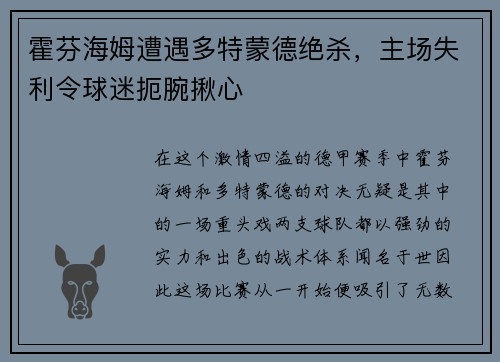 霍芬海姆遭遇多特蒙德绝杀，主场失利令球迷扼腕揪心