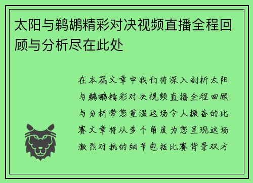 太阳与鹈鹕精彩对决视频直播全程回顾与分析尽在此处